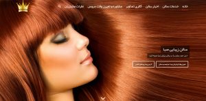 طراحی سایت سالن آرایش و زیبایی